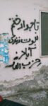 Hateful wall-chalking (Toba Tek Singh)