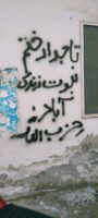 Hateful wall-chalking (Toba Tek Singh)