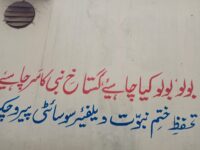 Mulla tasks police to undertake evil (Sialkot)