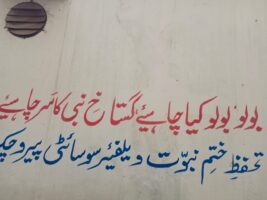 Mulla tasks police to undertake evil (Sialkot)