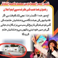 Ahmadis compelled to remove minarets from their mosque in Jehlum