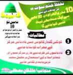 An ultimatum to authorities over Ahmadiyya mosque