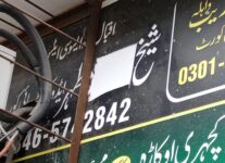 Words “Muhammad” and “Ahmad” blackened from the board of an Ahmadi lawyer’s chamber